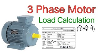 3 Phase Motor Load Calculation  How to convert kW to Amps in 3 phase system  HP to ampere [upl. by Hercules831]