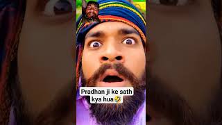 Pradhan ji 2 comedy 🤣😬 Video funny shorts comedy [upl. by Lib35]