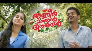 Thanneer Mathan Dinangal malayalam movie BGM   Justin Varghese [upl. by Dlarej]