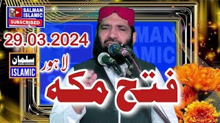 Fatah Makkah  Molana Abdul Jabbar Salfi  2024  Salman Islamic [upl. by Anne-Corinne436]