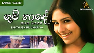 Gum Nade ගුම් නාදේ  Rosa Kale Movie  Santhush ft Umariya  Official Music Video [upl. by Wahl]