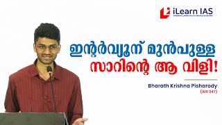 Bharath Krishna Pisharody  Inspirational Path to Cracking the Civil Service with iLearn [upl. by Perrin]