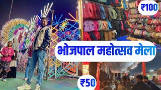 भोजपाल महोत्सव मेला भोपाल  Bhojpal Mahostav Mela 2023 bhopal [upl. by Malina]