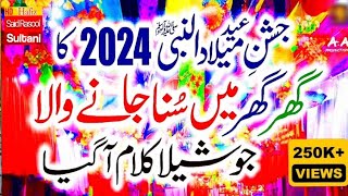 12 Rabi ul Awal 1st Naat 2024  Rabi ul Awal Naat  Marhaba Marhaba [upl. by Hcurob]