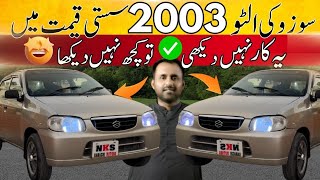 Suzuki Alto 2003 Ac Wali Gari l Sasti Qemat Main Lajwab Gari l Nks Karachi Motors l 5 Nov 2024 l [upl. by Atipul]