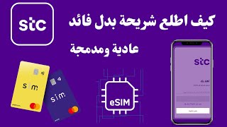 stc كيف اطلع شريحة بدل فاقد من تطبيق I mystc كيف اطلب شريحة بدل فاقد سوا من [upl. by Plusch515]