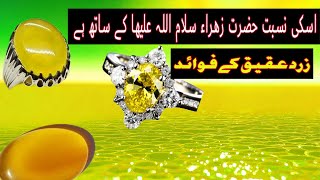 zard aqeeq benefits in urdu  yellow agate  Allama sohail imran [upl. by Narmak717]