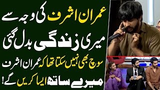 Imran Ashraf ki Wajah Se Meri Zindagi Badal Gayi  Imran Ashraf ki Copy  PAk 24 7 News [upl. by Callum]