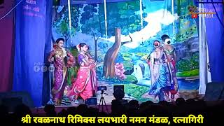 Shri Ravalnath Remix Laybhari Naman Mandal Ratnagiri  GAULAN  श्री रवळनाथ रिमिक्स लयभारी नमन [upl. by Matthew]