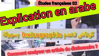 Lexicographie S2 Analyser un article du dictionnaire شرح بالعربية [upl. by Ahcilef]