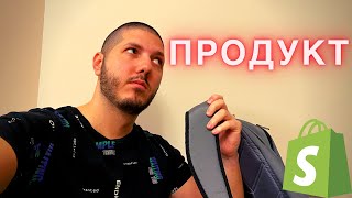 Дропшипинг магазин с Shopify  Как да си качим продукт [upl. by Nylessej]