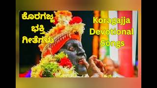 ಕೊರಗಜ್ಜಾ ಭಕ್ತಿ ಗೀತೆಗಳು I Koragajja Devotional Song tulu song [upl. by Barkley]