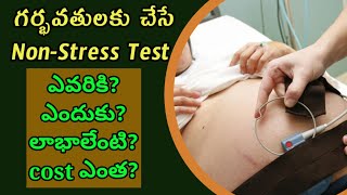 Non Stress Test During Pregnancy full details in Telugu pregnancy momgeethastips [upl. by Mae]