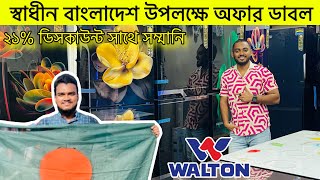 Walton Freeze Price In Bangladesh 2024🔥 Walton Fridge Price In BD 😱 Walton Freeze [upl. by Hayifas]