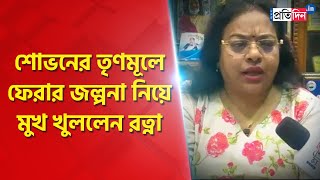 Ratna Chatterjee opens up on Sovan Chatterjee and Baishakhi Banerjees Nabanna tour [upl. by Piper]