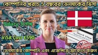 দালাল ছাড়া ডেনমার্ক ভিসা  Denmark Work Visa 2024  Denmark Work Permit  Europe Work Visa [upl. by Cyndy]