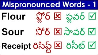 Mispronounced words in English  1 [upl. by Aseyt]