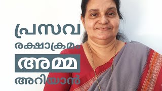 പ്രസവരക്ഷാ ക്രമം  അമ്മമാർ അറിഞ്ഞിരിക്കേണ്ട കാര്യങ്ങൾ  After Delivery care  Food Bathing etc [upl. by Odin]