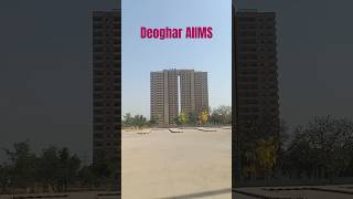 deoghar AIIMS Jharkhand Indiadeogharaiims trendingshorts [upl. by Emelia795]