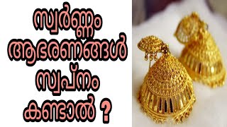 gold swapnam kandal swapna vyakyanam islam malayalam islamic speech swarnam sopna vakyanam phalangal [upl. by Leaw]