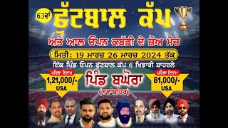 🔴LIVE 63ਵਾਂ ਸ਼ਾਨਦਾਰ ਫੁੱਟਬਾਲ ਟੂਰਨਾਮੈਂਟ ਦਸਮੇਸ਼ ਸਪੋਰਟਸ ਕਲੱਬ ਪਿੰਡ ਬਘੌਰਾ ਸਭਸਨਗਰ DATE  2632024 [upl. by Adilem776]