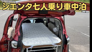 （シエンタ七人乗りで車中泊）淡路島ドライブSAと道の駅巡りDIY無し市販の商品で三列シートで超フラットベッド仕様にしてみました [upl. by Eadith]