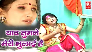 Yaad Tumne Meri Bhulayi Hai  Lakha Banjara Sad Song  Prem Chand Shastri  New Sad Songs 2023 [upl. by Tooley]