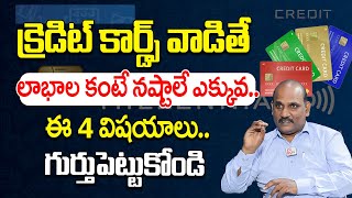 Srinivas Reddy  Credit Card Advantages  Credit Card Benefits  Best Credit Card 2024  SumanTV [upl. by Sessilu357]