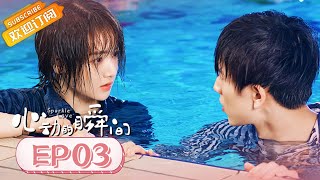 【ENG SUB】《心动的瞬间 Sparkle Love》第3集 凌美仕要对张凌赫负责【芒果TV青春剧场】 [upl. by Eceinahs]