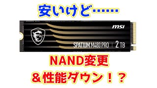 安くなったハイエンドNVMe SSDが実はNAND変更で性能ダウン！？MSI SPATIUM M480 PRO2TB性能レビュー [upl. by Ermey]