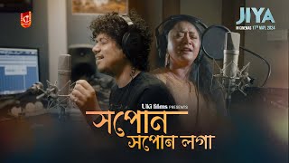 Xopun Xopun Loga  Jiya the Assamese Film  Papon  Sarmistha  Kenny B  Ambar Das [upl. by Howzell385]