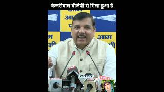 Sanjay Singh said that Kejriwal is insulting the female Chief Minister Atishi ji [upl. by Couq744]