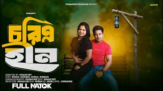 Charitraheen Full Natok  Bengali Short Film  Bangla Natok 2024  Bangladeshi Natok  BD Natok 2024 [upl. by Staal]