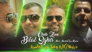 Bilal Sghir Duo Cheb Zino  Dertiha Zkara Wril Nti Li khassra Avec Hamid La Main Exclu Dzzik 2023 [upl. by Walworth]