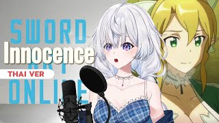 Innocence ภาษาไทย  Sword Art Online SS1 OP2 Cover BY Ziika [upl. by Lekzehcey]