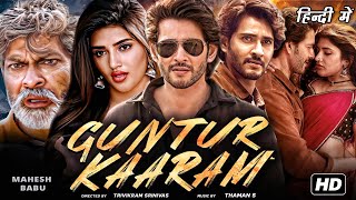 Guntur Kaaram Full Movie In Hindi Dubbed  Mahesh Babu  Pooja Hegde  Jagapathi  Review amp Facts [upl. by Roch658]