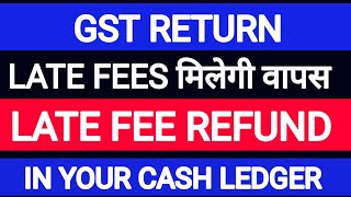 GST RETURN  LATE FEES मिलेगी वापस  LATE FEE REFUND IN YOUR CASH LEDGER  TAX DKP [upl. by Zeculon207]