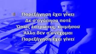 ΜΟΝΤΕΡΝΕΣ ΡΟΥΜΠΕΣ  Karaoke NON STOP MIX  Lyrics By Chris Sitaridis [upl. by Westfall156]