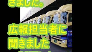 西濃運輸の「車両格納」がスゴい 全社で実施、圧倒的な眺め！ 年式まで揃える理由とは？ [upl. by Kipper]