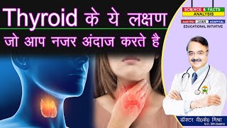 THYROID के ये लक्षण जो आप नजर अंदाज करते है  SURPRISING SIGNS OF THYROID PROBLEMS [upl. by Savina784]