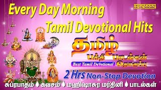 தமிழ் பக்தி பாடல்கள் தொகுப்பு  Superhit Tamil Devotional Songs [upl. by Ssirk]