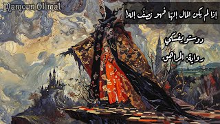 حب لا نهاية له  دوستويفسكي [upl. by Afrikah159]