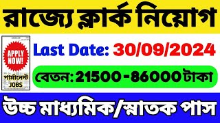 রাজ্যে ক্লার্ক নিয়োগ 2024  12thস্নাতক পাস চাকরি  WB New Government Job 2024  WB Job Vacancy 2024 [upl. by Amsirak]