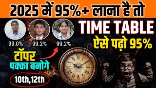 बोर्ड परीक्षा 2025 में 95 कैसे लाए Best Time Table Class 10th12th Board Exam 2025 टॉपर बनें [upl. by Ramoj907]