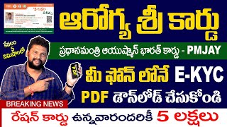 ఆరోగ్యశ్రీ కార్డు  Ayushman Bharath  How to Download Telangana Arogya Sree Card in Online 2023 [upl. by Saree]