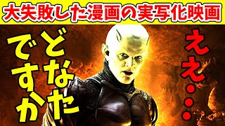 大失敗した漫画の実写化映画を紹介【ドラゴンボール】 【VOICEROID解説】 [upl. by Bronder]