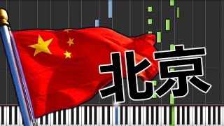 SYNTHESIA Beijing Welcomes You 北京欢迎你 [upl. by Eneleoj]