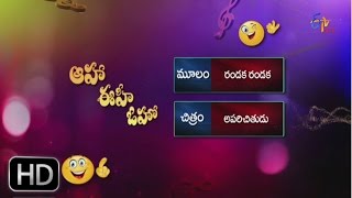 Aparichitudu  Randaka Randaka Parody Song  Aaha Eehe Ooho  30th April 2016  ETV Plus [upl. by Llien]