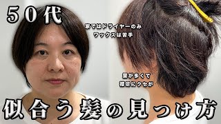 【重要】50代で似合う髪型に！量が多くても簡単自宅スタイリングなショートヘア【アイロンなし、ブローなし】 [upl. by Armil551]