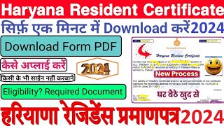 निवास प्रमाण पत्र घर बैठे बनाएं🤑 domicile certificate apply online 2024 Hrc Hrconline Hrc2024 [upl. by Fortunna]